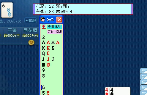 陈同宽QQ斗地主记牌器 v2.17