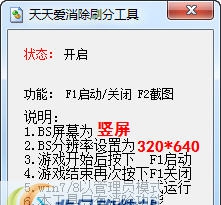 天天爱消除刷分辅助 v2.9 天天爱消除刷分辅助 v2.9