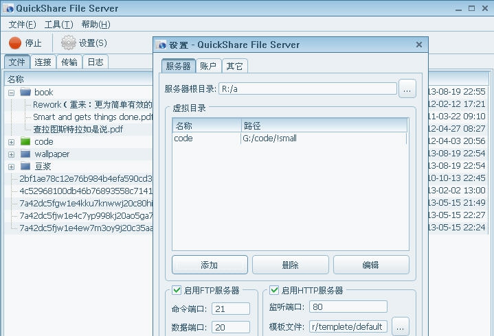 QuickShare File Server v1.2.13