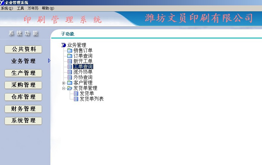 明源印刷管理软件 v10.4