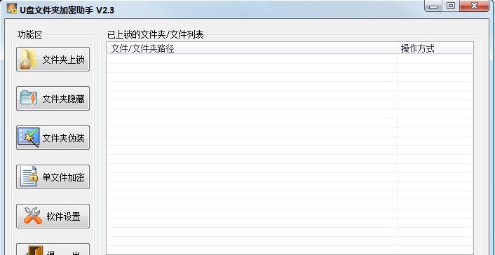 霄鹞U盘文件夹加密助手 v2.12