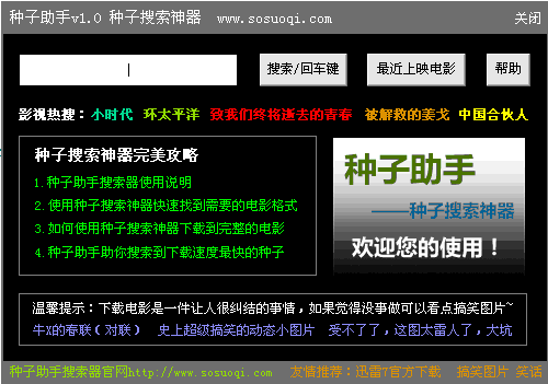 万能种子搜索器 v1.6 万能种子搜索器 v1.6