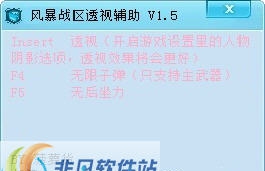 风暴战区透视辅助 v1.12