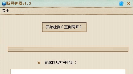 断网神器 v1.10 断网神器 v1.10
