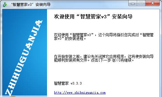智慧管家进销存客户管理软件 v1.9.7