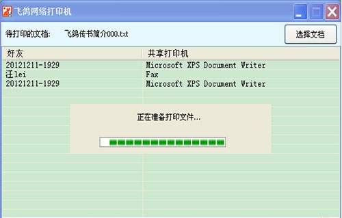 飞鸽网络打印机 v1.7 飞鸽网络打印机 v1.7