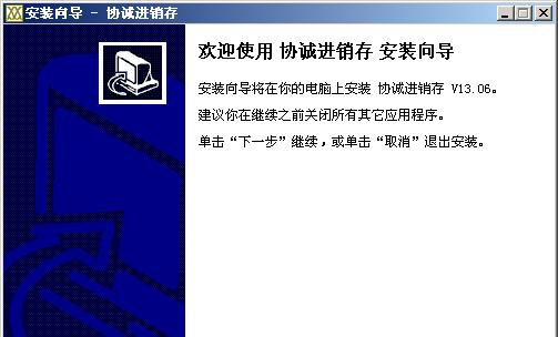 协诚进销存 v13.11