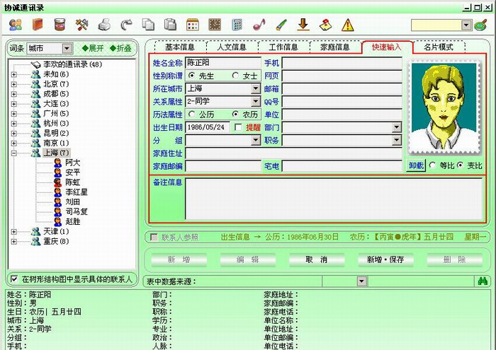 协诚记事通讯录 v13.16