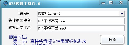 安可MP3转换工具 v1.8