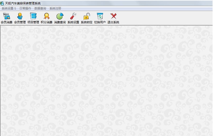 天舰汽车美容积分系统 v2019