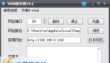 个人WEB服务器 v3.10