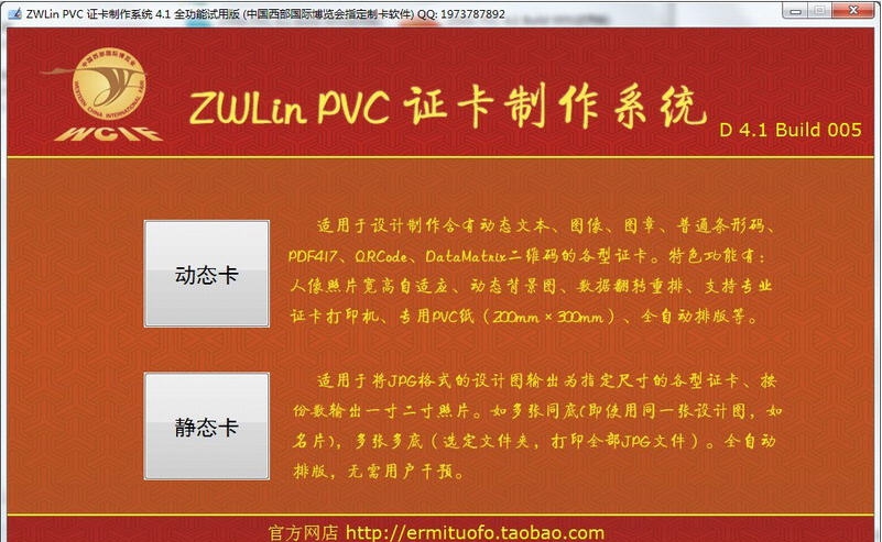 ZWLin PVC证卡制作系统 v4.7