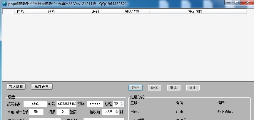 邮箱批量验证助手 v13012226