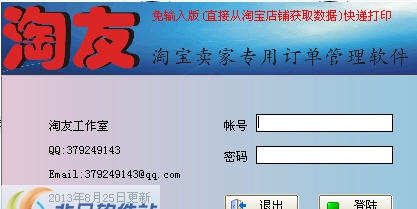 淘友订单快递打印软件 v9.8