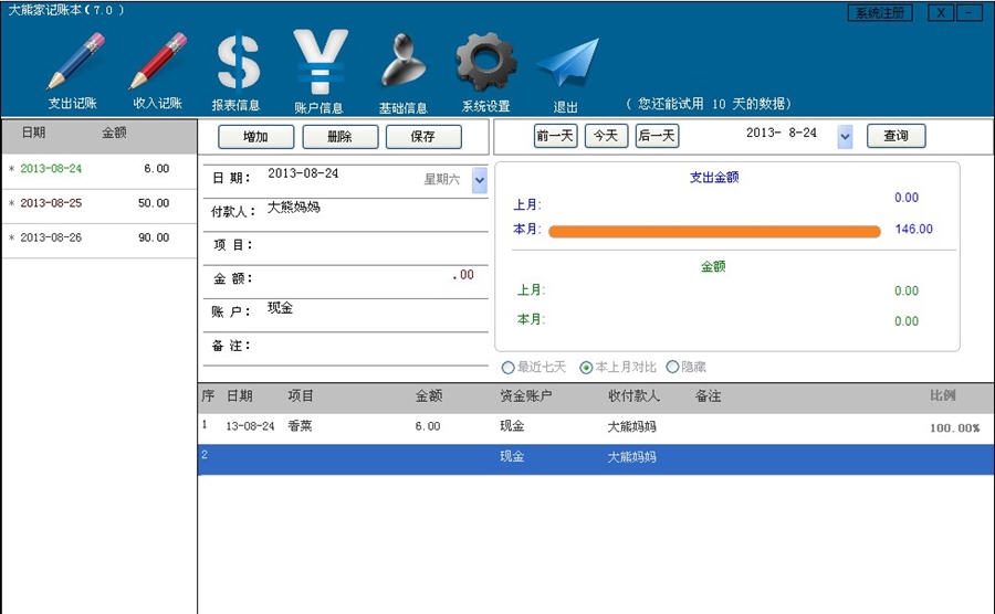 大熊家的记账本 v7.7