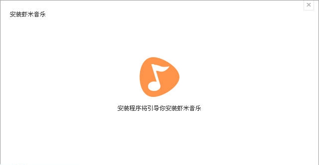 虾米音乐Mac版 v7.5.13