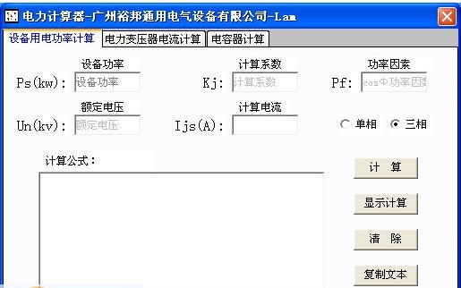 裕邦电力计算器 v1.1.8.32