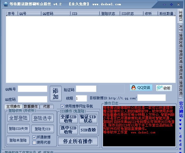 等待腾讯微博刷听众粉丝软件 v4.6
