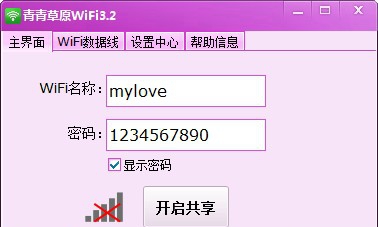Win7笔记本WiFi热点 v5.9