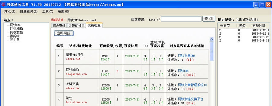 网钛站长工具 v1.75