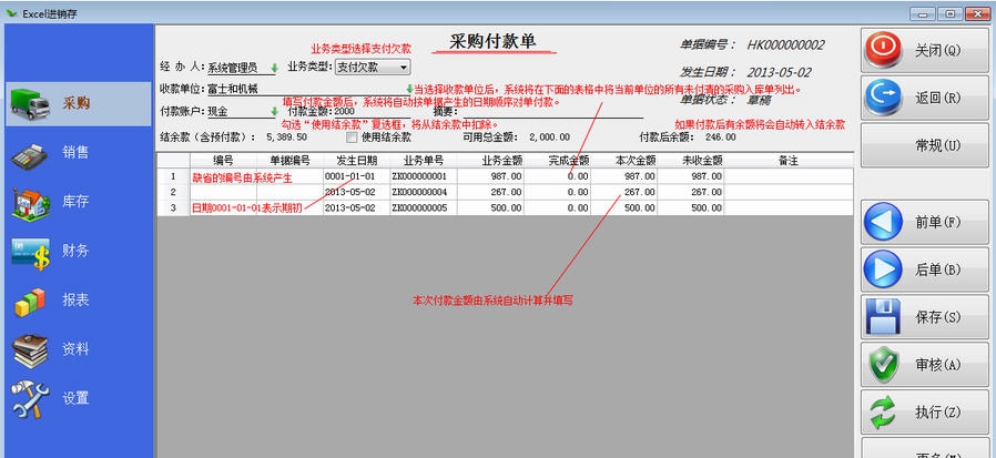 Excel进销存 v3.12
