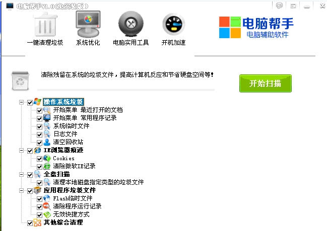电脑帮手 v1.5