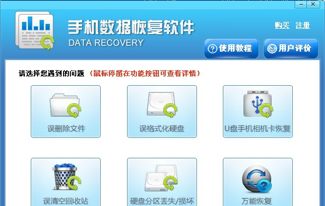 手机SD卡内存卡数据恢复软件 v3.3.33