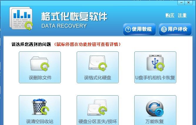 格式化数据恢复软件 v3.3.33 格式化数据恢复软件 v3.3.33