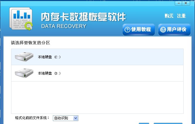 存储卡数据恢复软件 v3.3.31