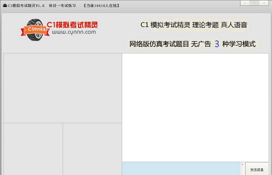 C1模拟考试精灵 v1.5
