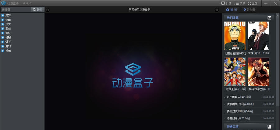 动漫盒子软件 v1.0.0.5