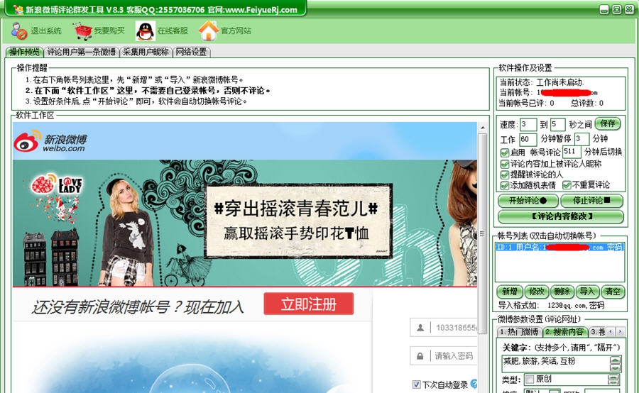 新浪微博评论群发工具 v8.12