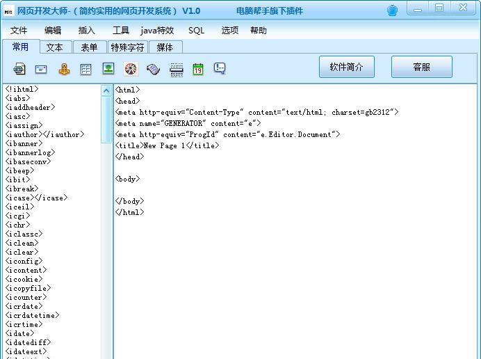 网页开发大师 v1.5