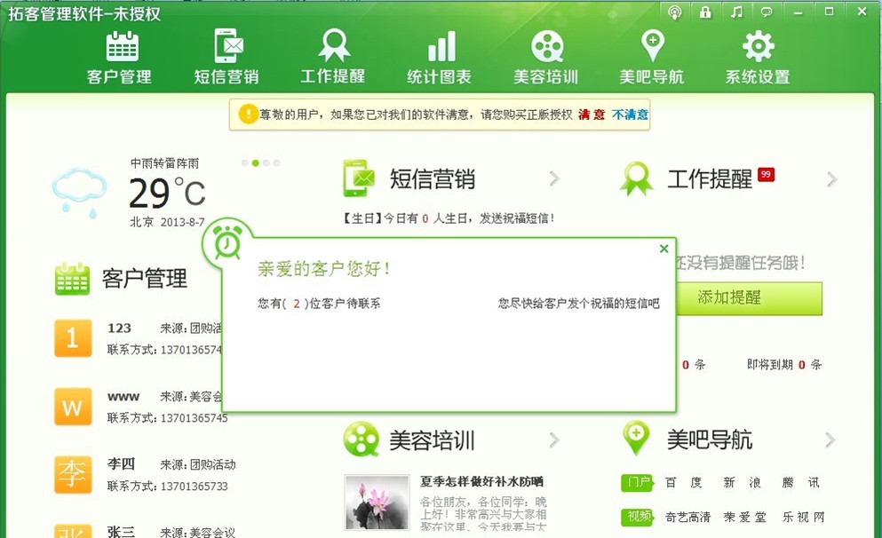 美吧拓客管理软件 v3.5