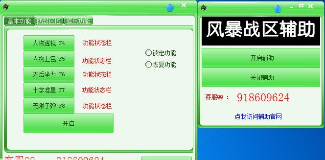风暴战区喋血辅助 v08215