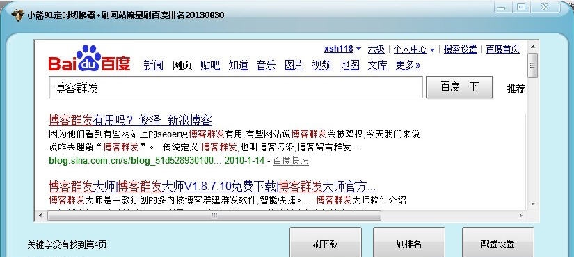 小熊91定时切换器刷流量软件 v1.12