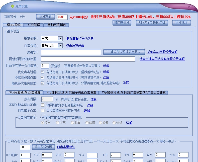 旺淘淘宝推广软件 v5.0.7