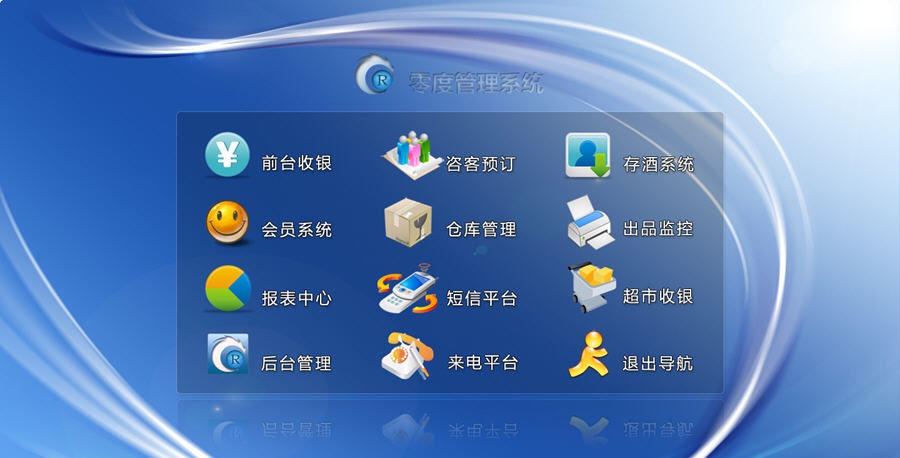 零度夜总会管理系统 v2019