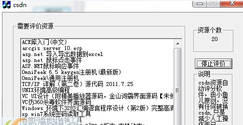 csdn资源自动评价器 v1.5