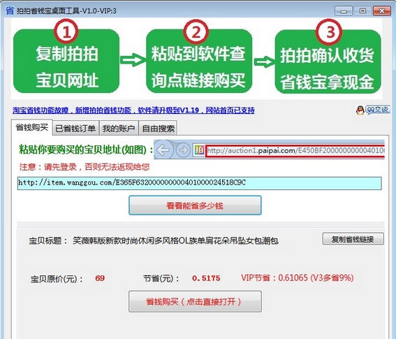 拍拍省钱宝 v1.6