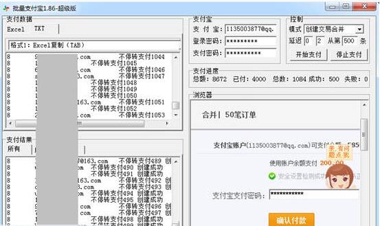 批量支付宝 v2.1.15