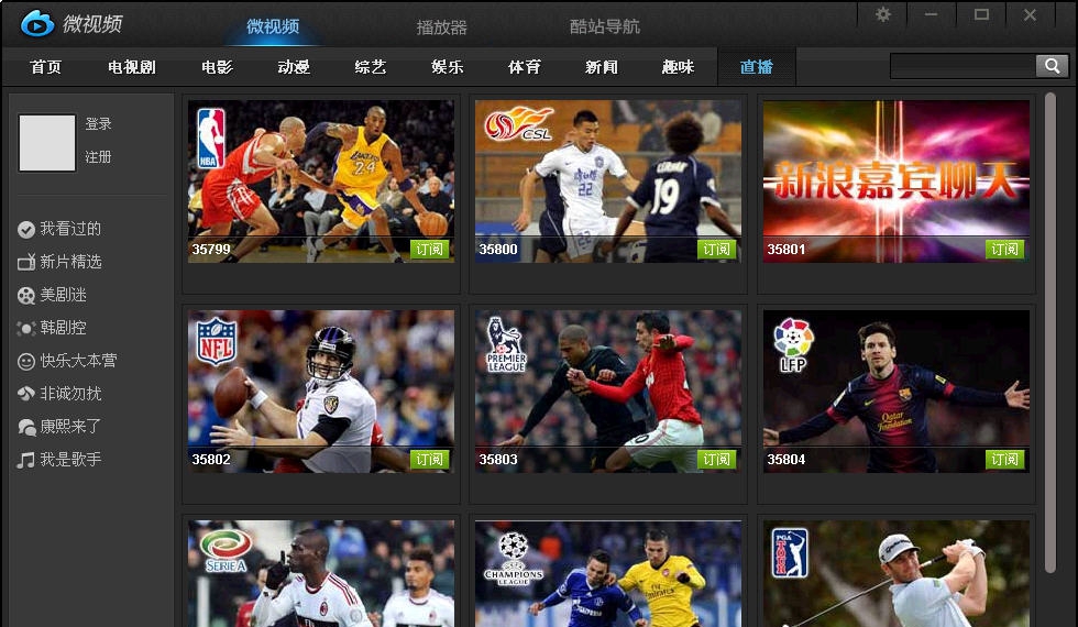 新浪直播客户端(新浪直播插件) v2.0.0.13