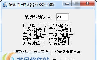 十二路键盘鼠标器 v1.3