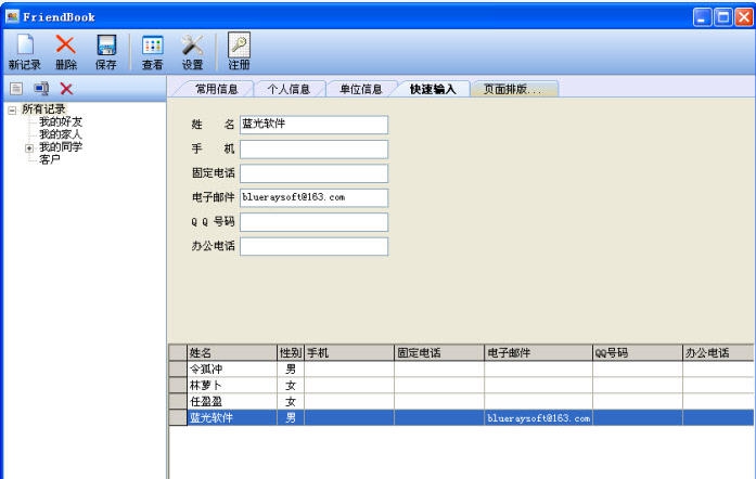 蓝光通讯录 v2.44