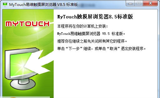 MyTouch易维触摸屏浏览器 v8.7