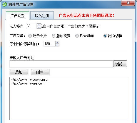MyTouch易维触摸屏广告系统 v1.8