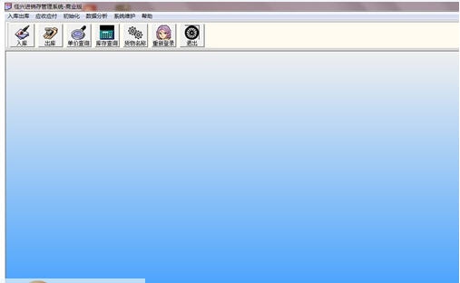 佳兴简易进销存管理系统 v3.5