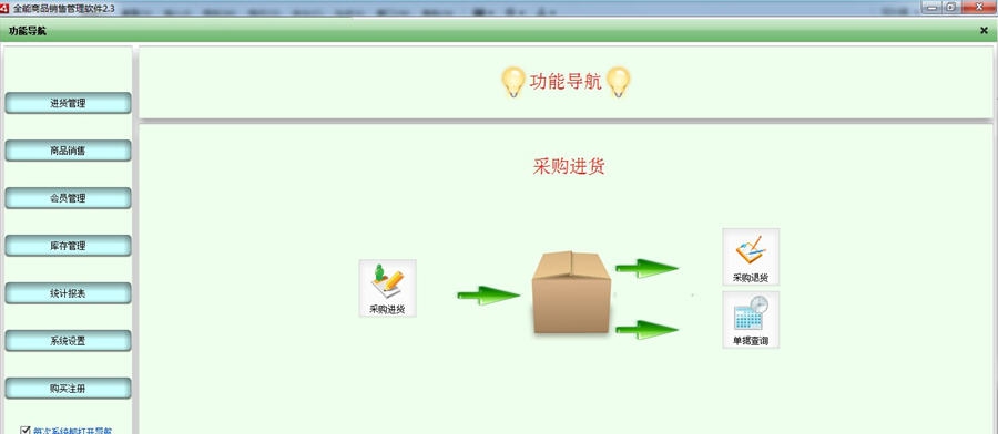 闻道全能销售管理软件 v2.12