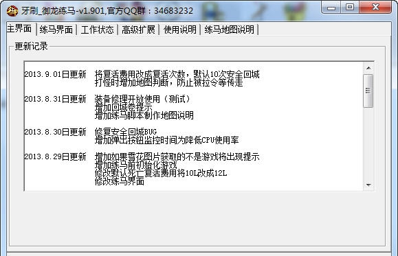 牙刷御龙在天练马辅助 v1.906