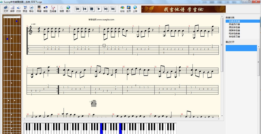 susng吉他谱播放器 v1.7